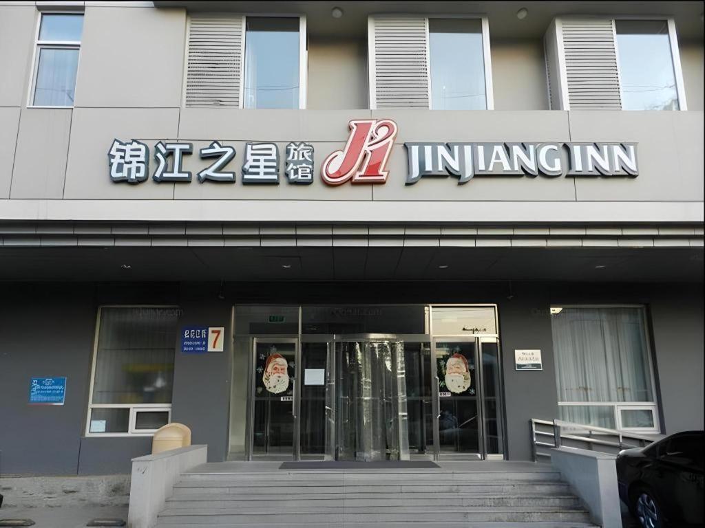 锦江之星沈阳北站酒店 外观 照片